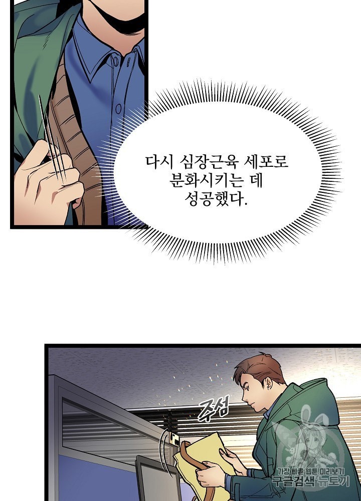 I’m The Only One With Genius DNA Ch.15 p22
