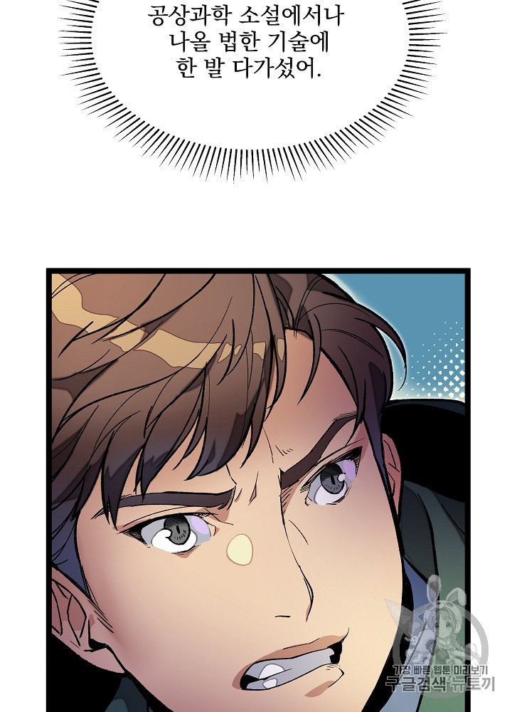 I’m The Only One With Genius DNA Ch.15 p25