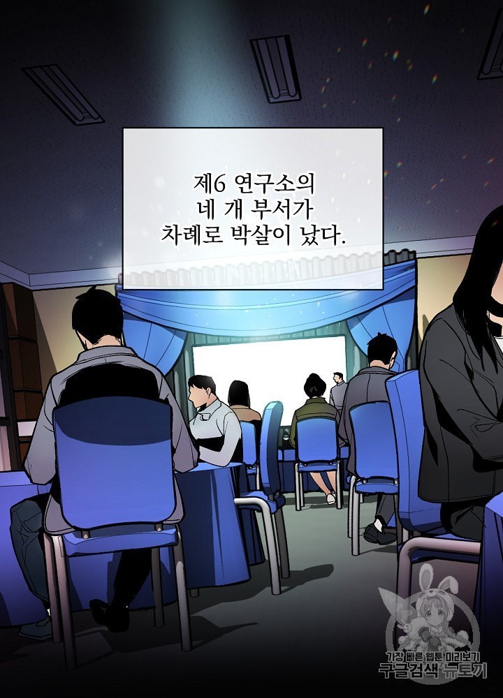 I’m The Only One With Genius DNA Ch.15 p6