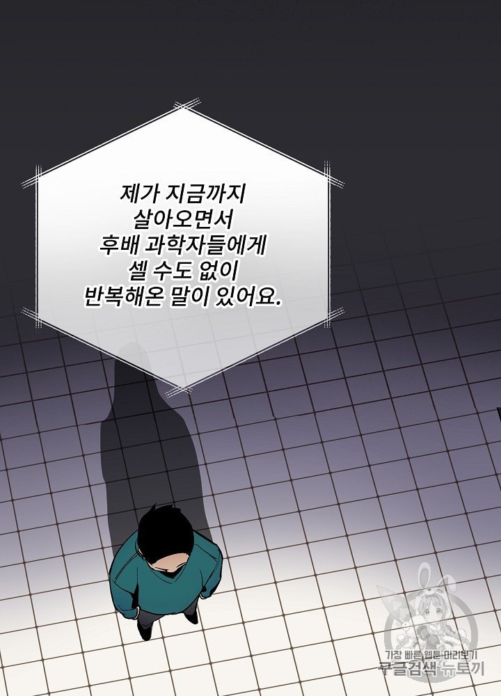 I’m The Only One With Genius DNA Ch.15 p9
