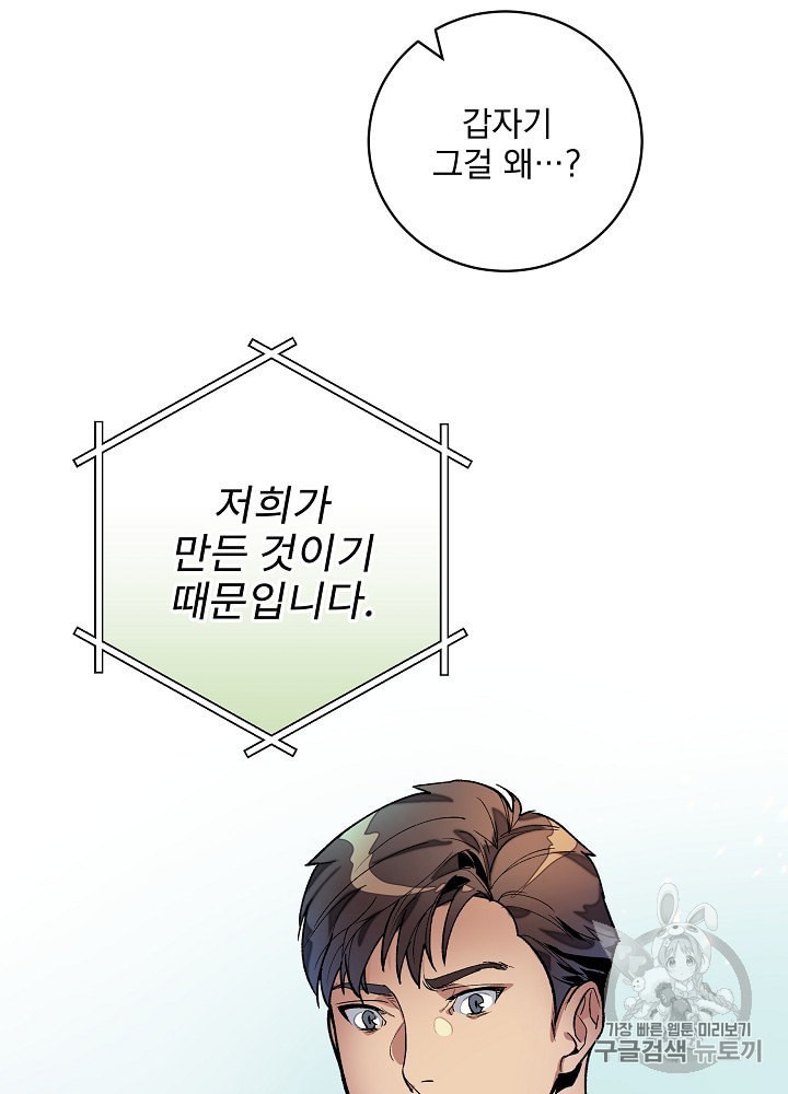 I’m The Only One With Genius DNA Ch.16 p10