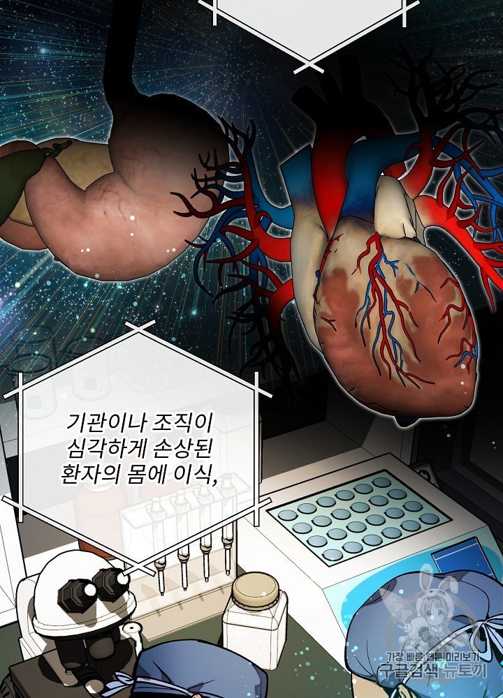 I’m The Only One With Genius DNA Ch.16 p12