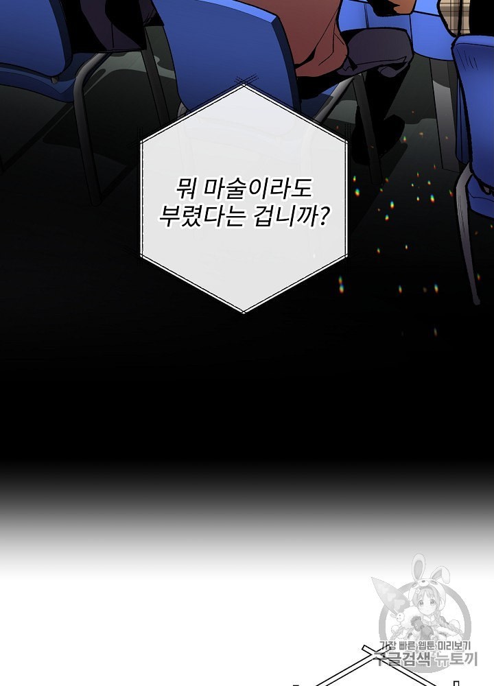 I’m The Only One With Genius DNA Ch.16 p14