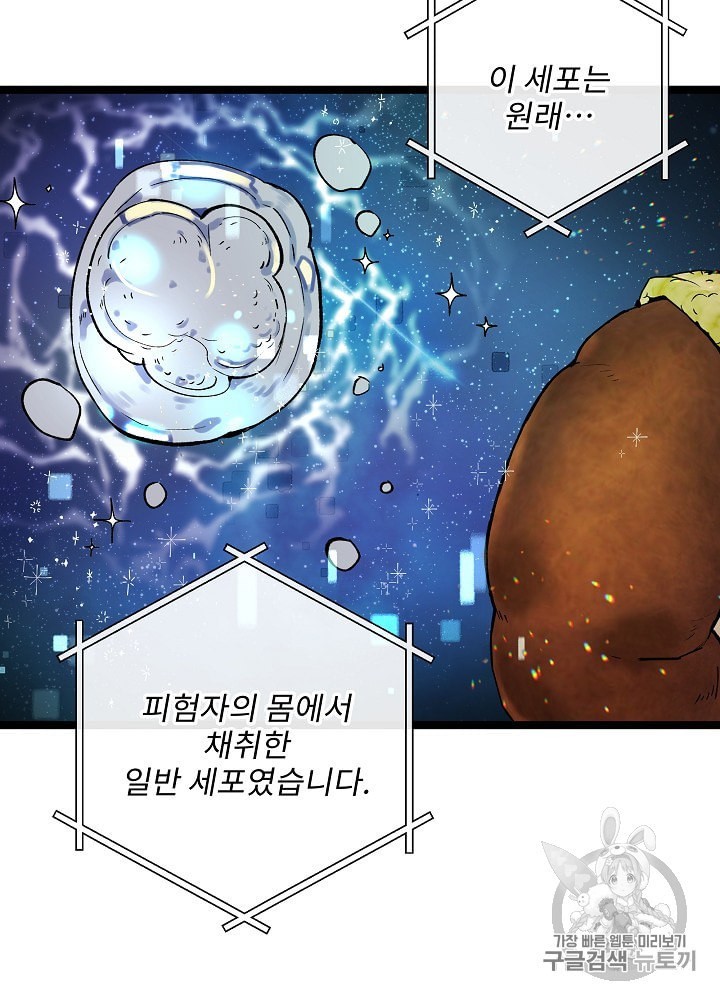 I’m The Only One With Genius DNA Ch.16 p15