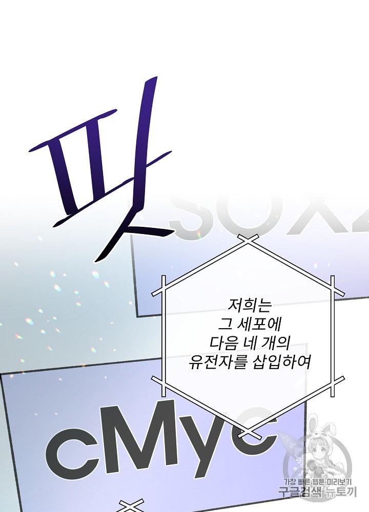 I’m The Only One With Genius DNA Ch.16 p16
