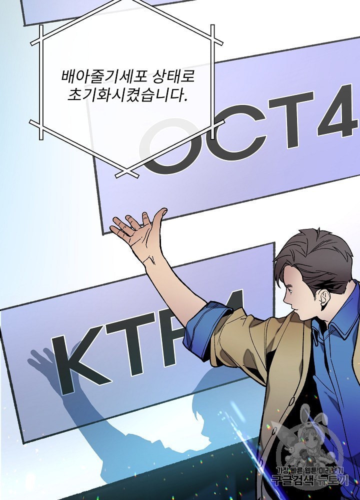 I’m The Only One With Genius DNA Ch.16 p17