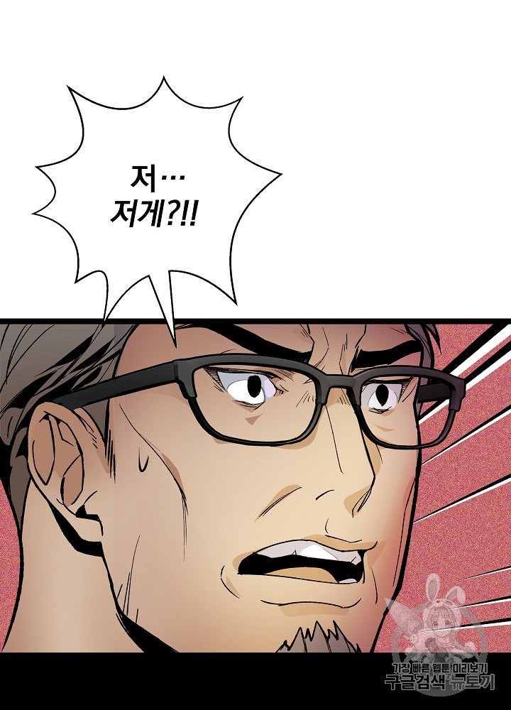 I’m The Only One With Genius DNA Ch.16 p19