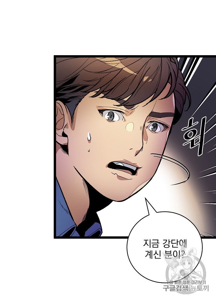 I’m The Only One With Genius DNA Ch.16 p2