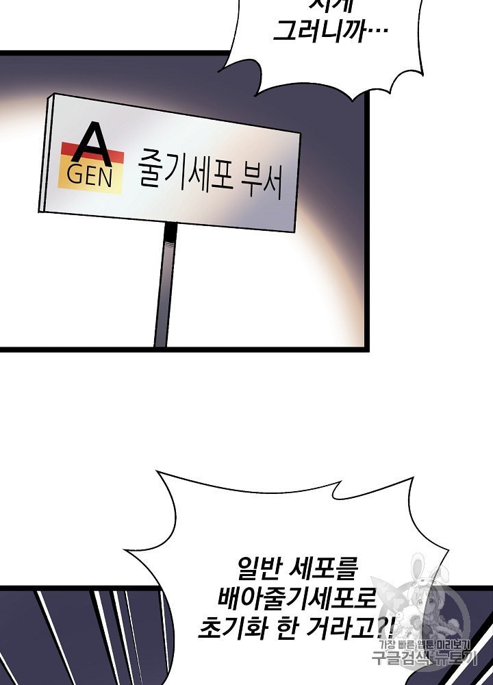 I’m The Only One With Genius DNA Ch.16 p21