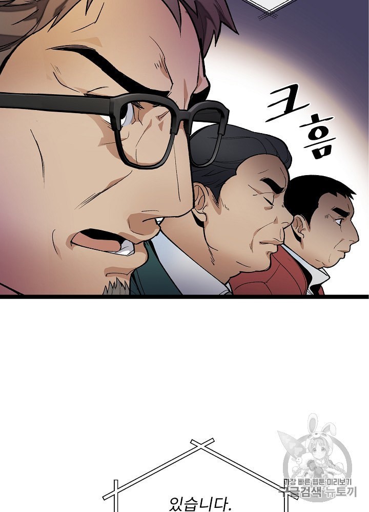 I’m The Only One With Genius DNA Ch.16 p22