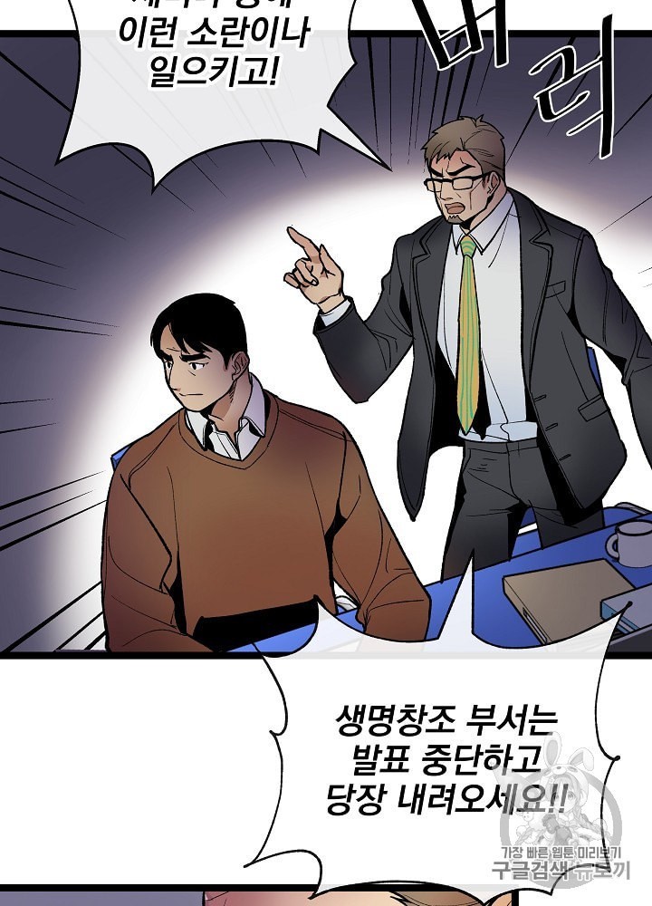 I’m The Only One With Genius DNA Ch.16 p4