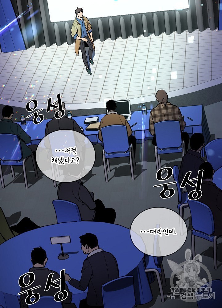 I’m The Only One With Genius DNA Ch.17 p12
