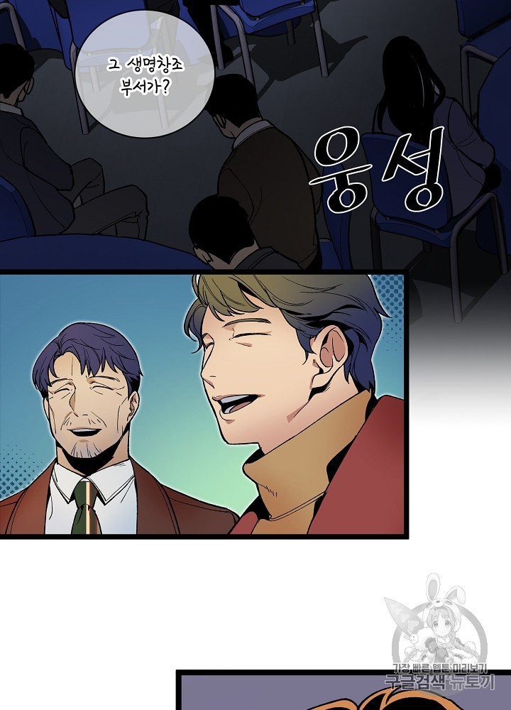 I’m The Only One With Genius DNA Ch.17 p13