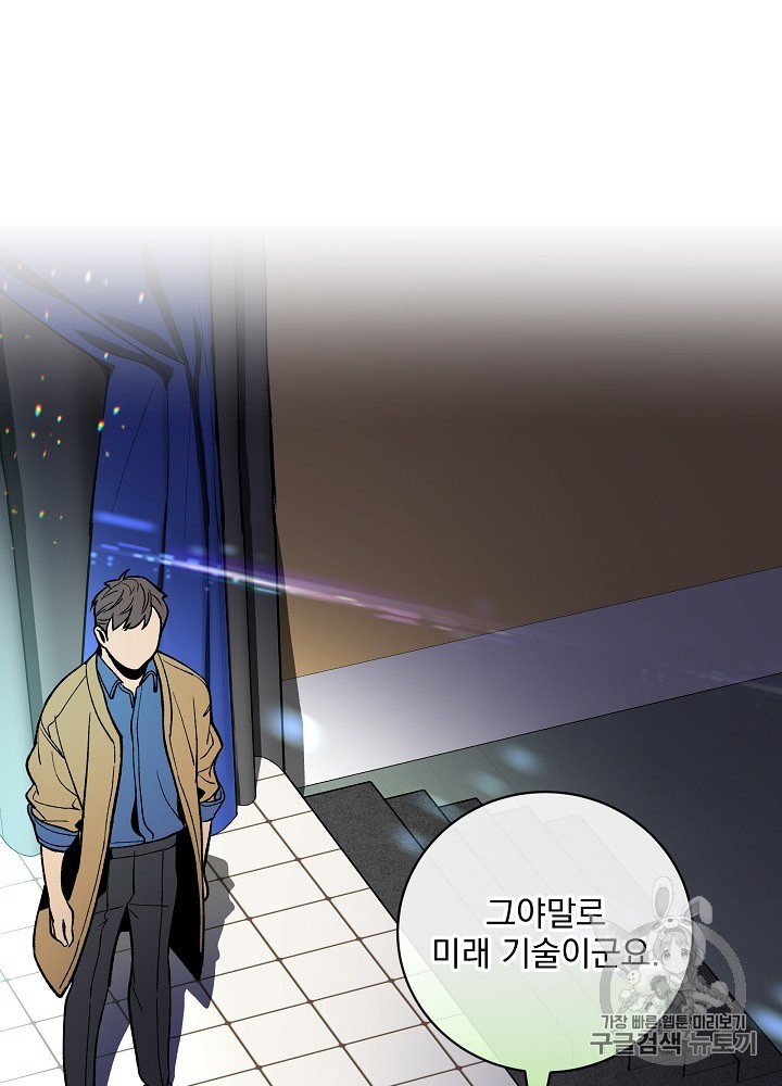 I’m The Only One With Genius DNA Ch.17 p21
