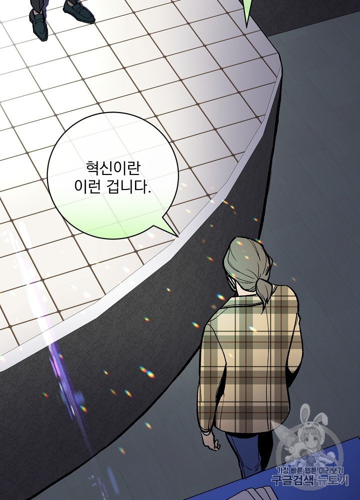 I’m The Only One With Genius DNA Ch.17 p22