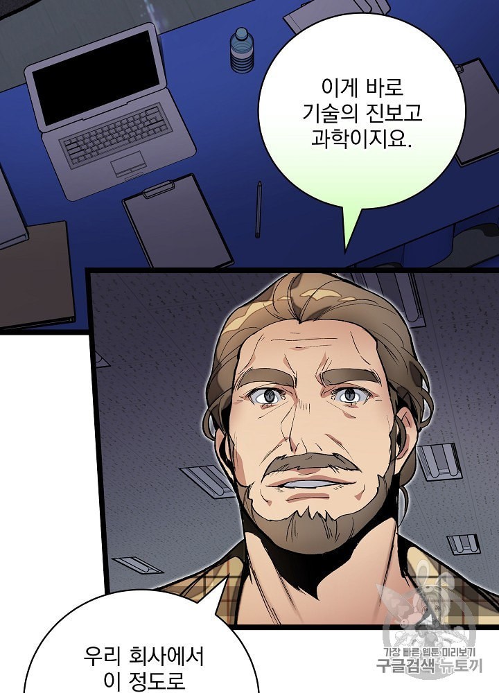 I’m The Only One With Genius DNA Ch.17 p23