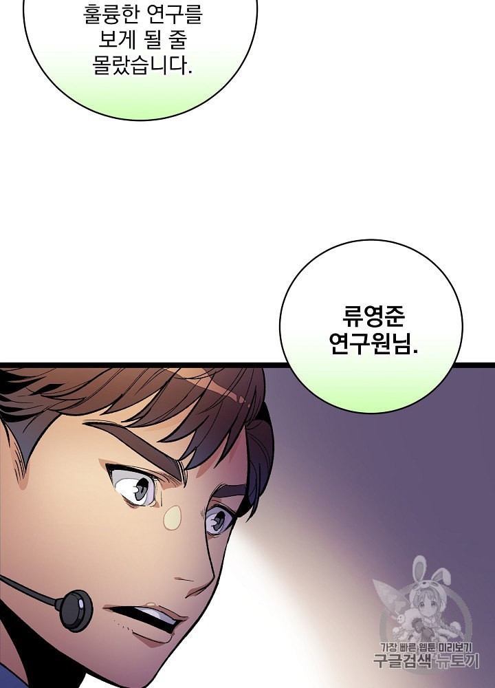 I’m The Only One With Genius DNA Ch.17 p24