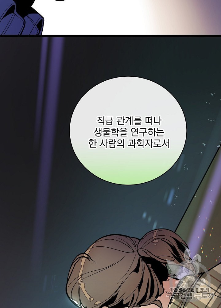I’m The Only One With Genius DNA Ch.17 p25