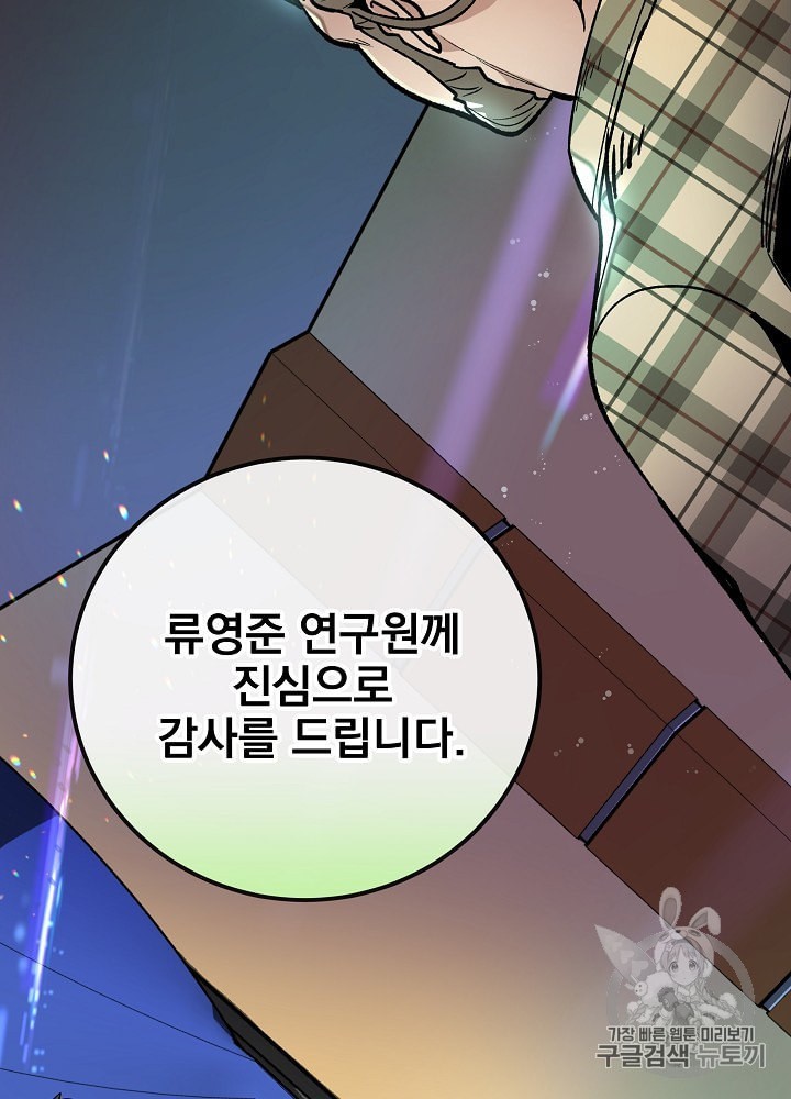 I’m The Only One With Genius DNA Ch.17 p26