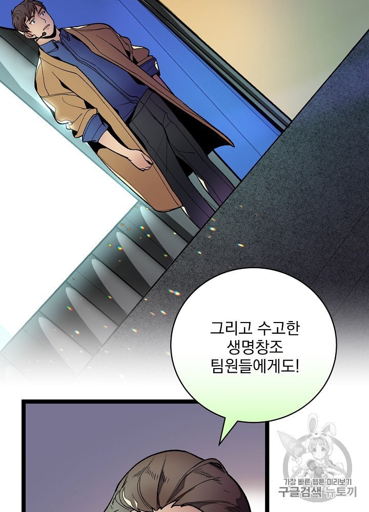 I’m The Only One With Genius DNA Ch.17 p27