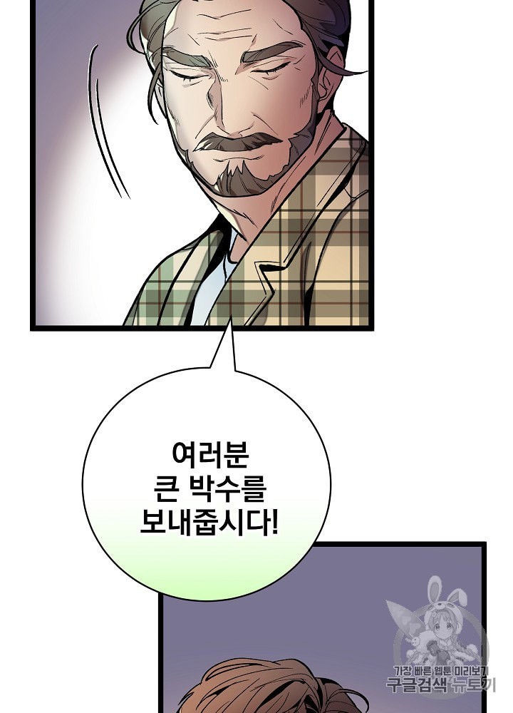 I’m The Only One With Genius DNA Ch.17 p28