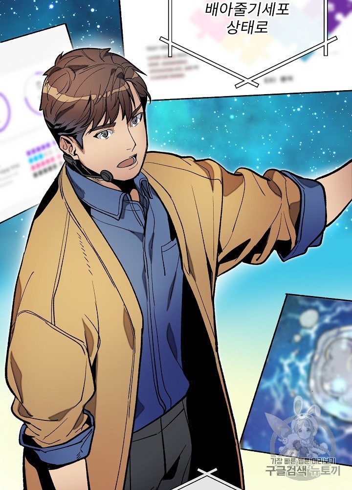 I’m The Only One With Genius DNA Ch.17 p3