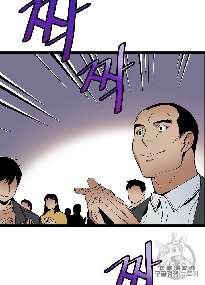 I’m The Only One With Genius DNA Ch.17 p31