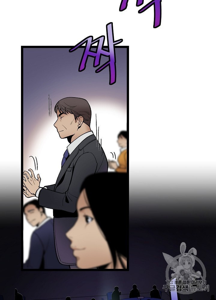 I’m The Only One With Genius DNA Ch.17 p32