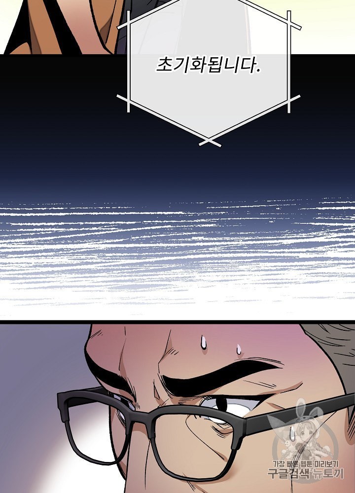 I’m The Only One With Genius DNA Ch.17 p4