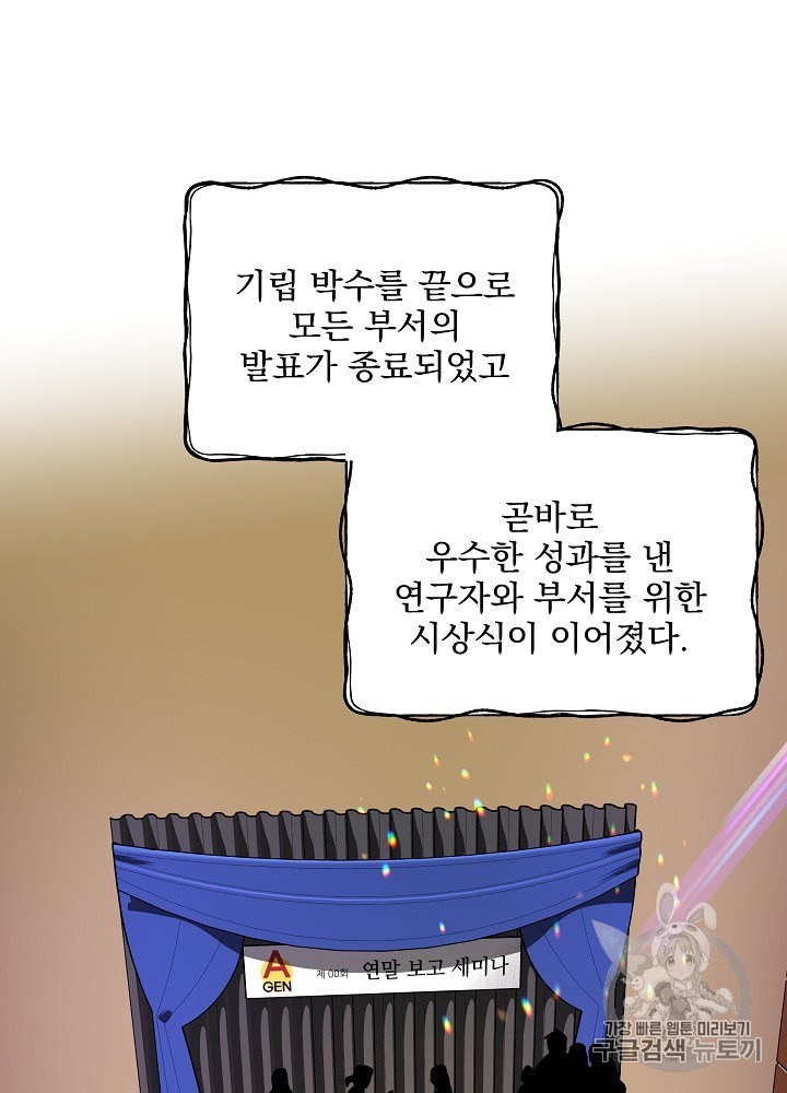 I’m The Only One With Genius DNA Ch.17 p41