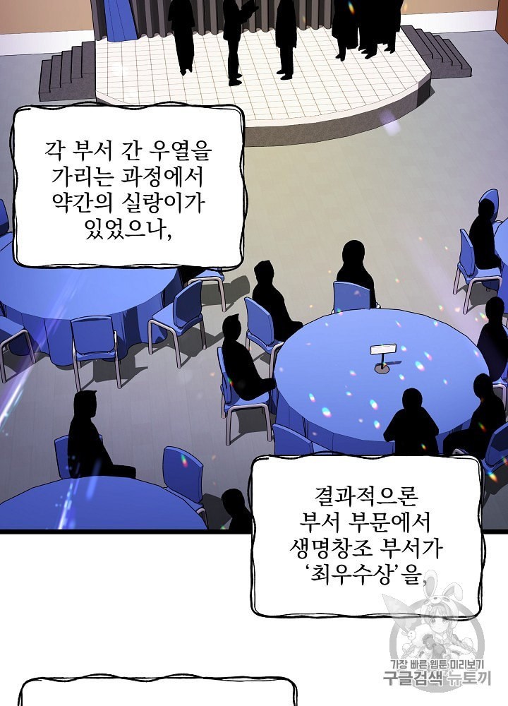 I’m The Only One With Genius DNA Ch.17 p42