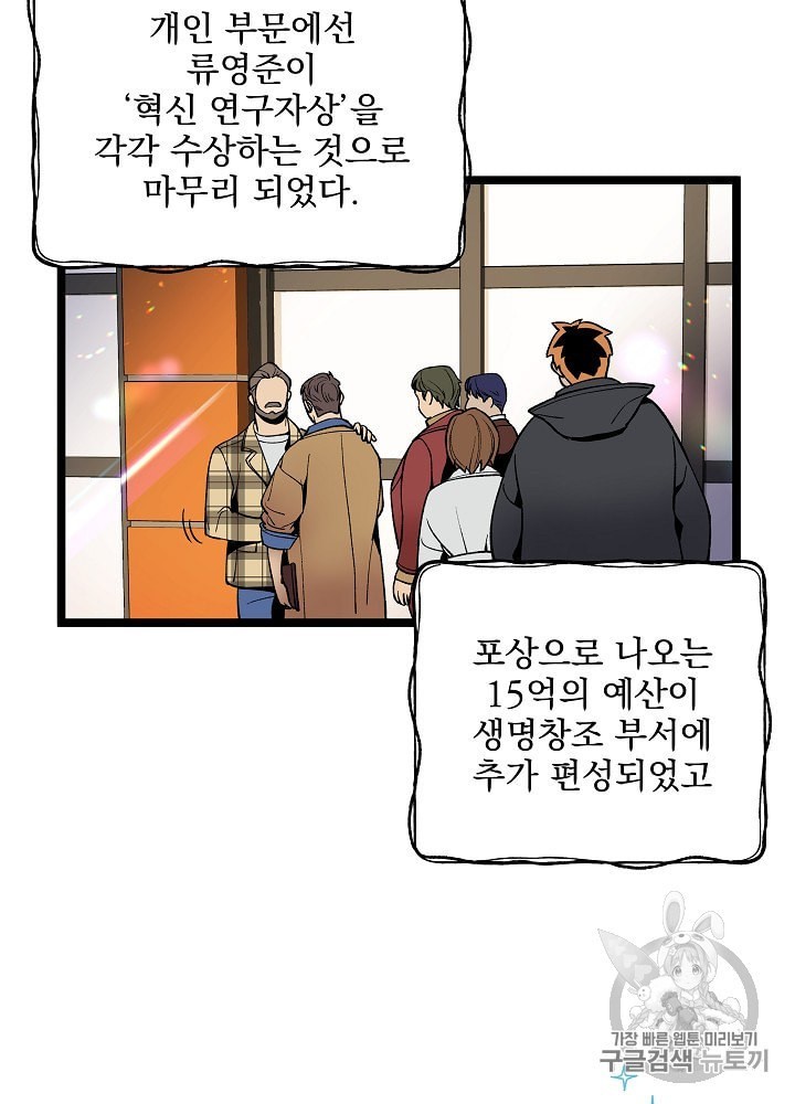 I’m The Only One With Genius DNA Ch.17 p43