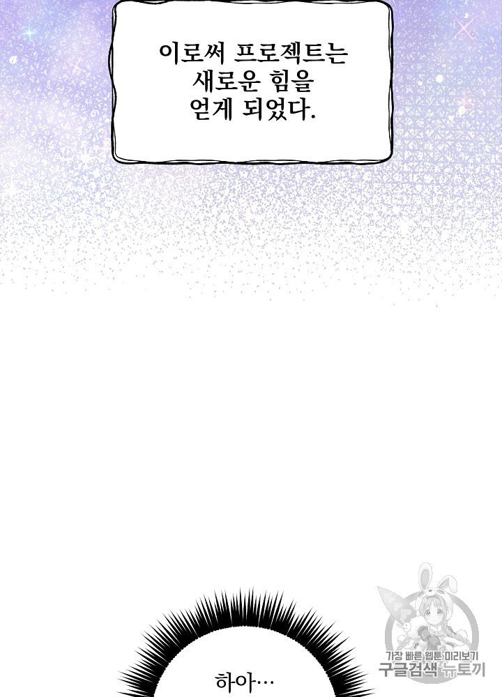 I’m The Only One With Genius DNA Ch.17 p46