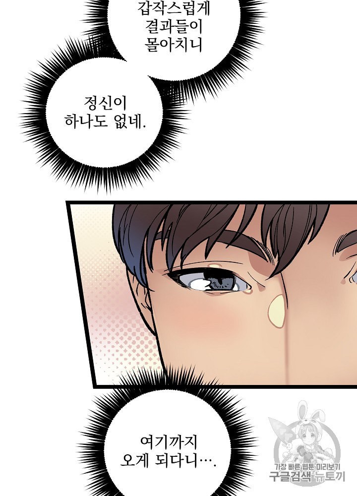 I’m The Only One With Genius DNA Ch.17 p47