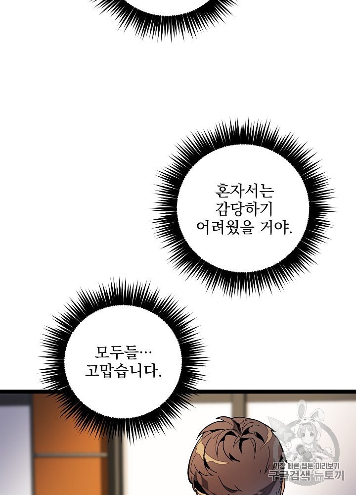 I’m The Only One With Genius DNA Ch.17 p48