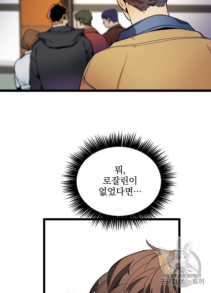 I’m The Only One With Genius DNA Ch.17 p49