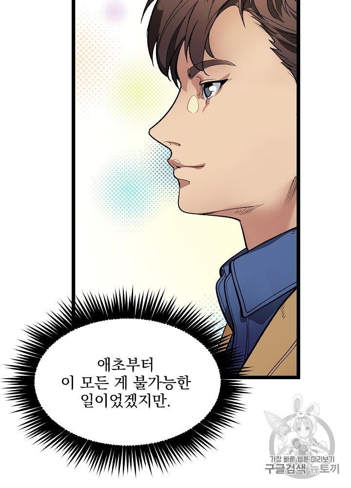 I’m The Only One With Genius DNA Ch.17 p50