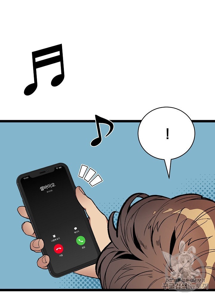 I’m The Only One With Genius DNA Ch.17 p51