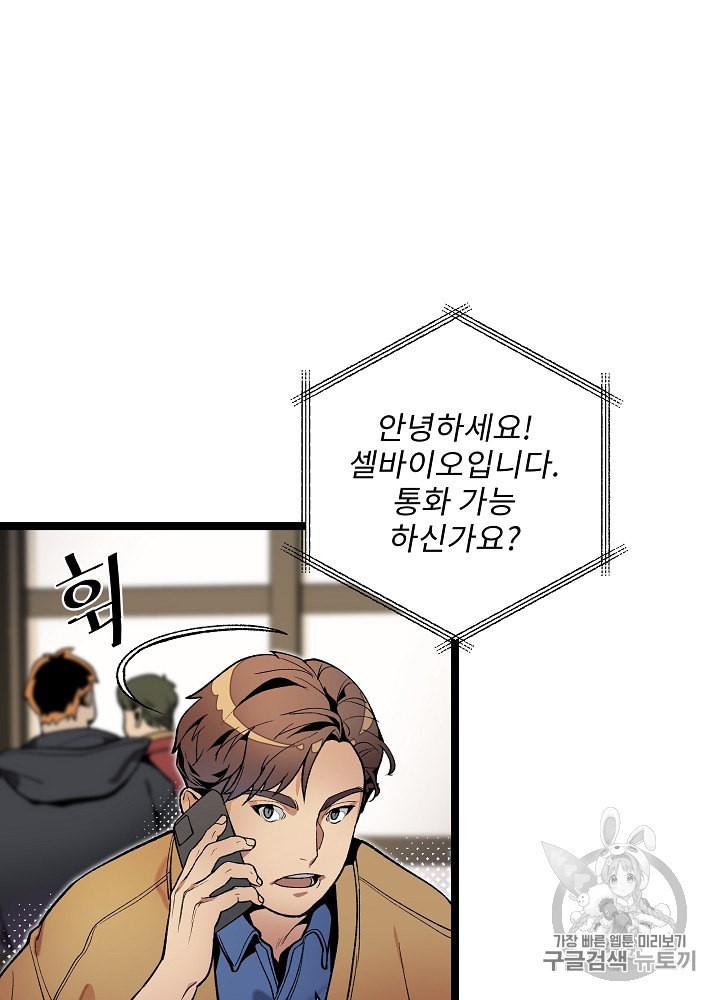 I’m The Only One With Genius DNA Ch.17 p52