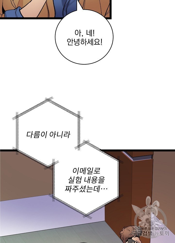 I’m The Only One With Genius DNA Ch.17 p53