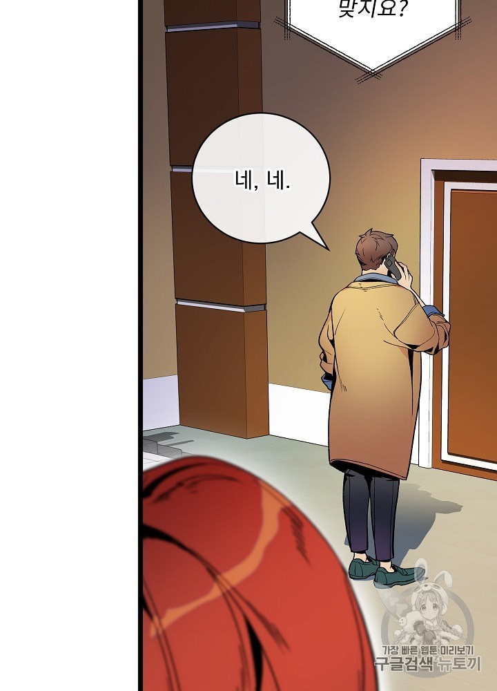 I’m The Only One With Genius DNA Ch.17 p55