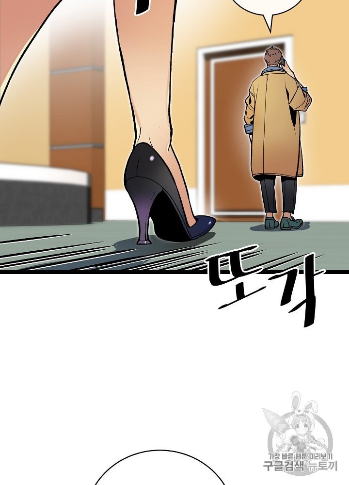 I’m The Only One With Genius DNA Ch.17 p58