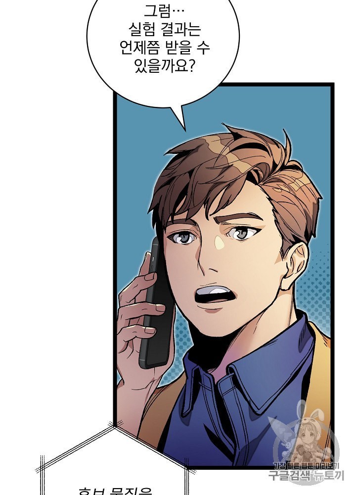 I’m The Only One With Genius DNA Ch.17 p59