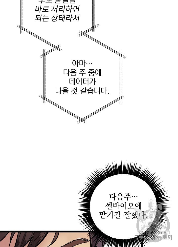I’m The Only One With Genius DNA Ch.17 p60