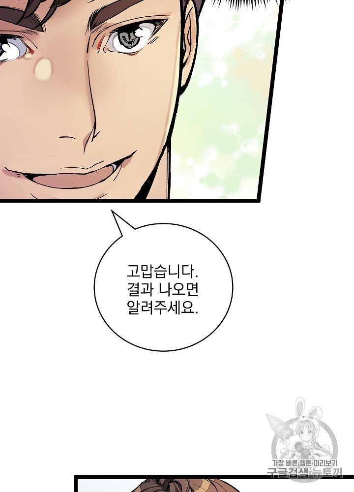 I’m The Only One With Genius DNA Ch.17 p61