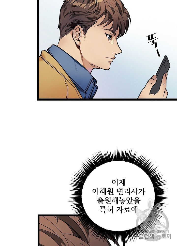 I’m The Only One With Genius DNA Ch.17 p62