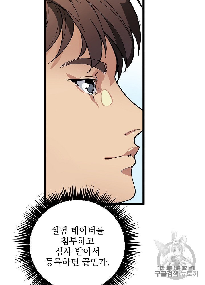 I’m The Only One With Genius DNA Ch.17 p63