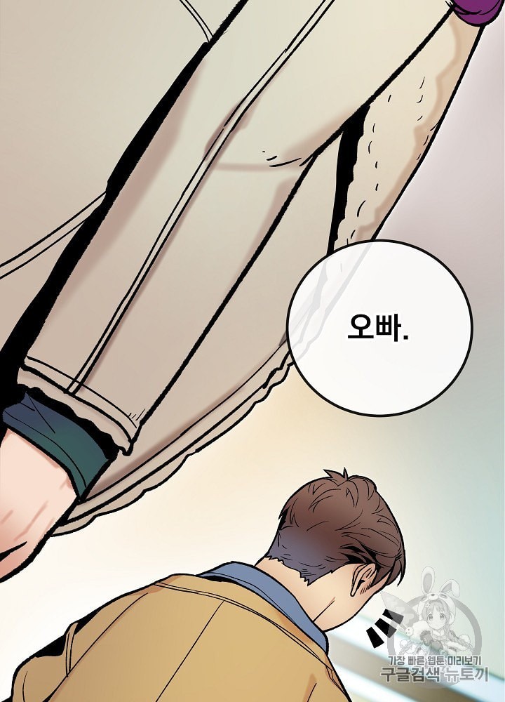 I’m The Only One With Genius DNA Ch.17 p65