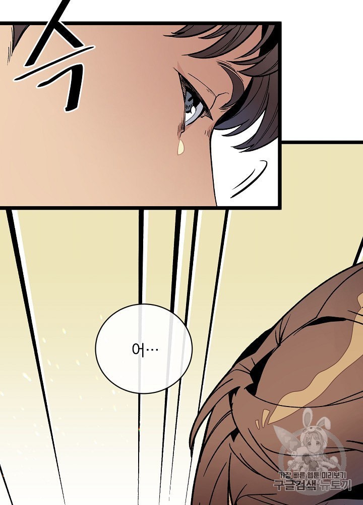 I’m The Only One With Genius DNA Ch.17 p67