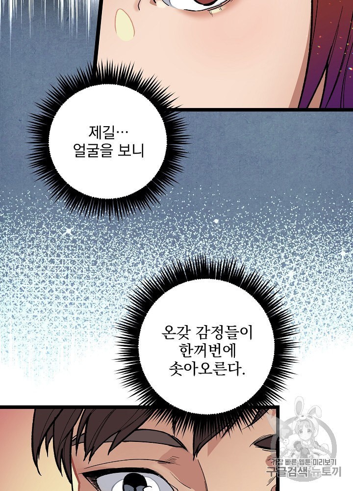 I’m The Only One With Genius DNA Ch.17 p70